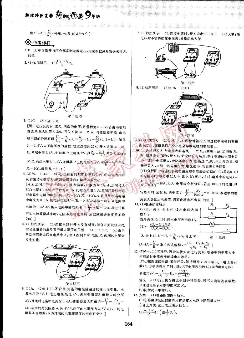 2014年物理培優(yōu)競賽超級課堂九年級 第12頁