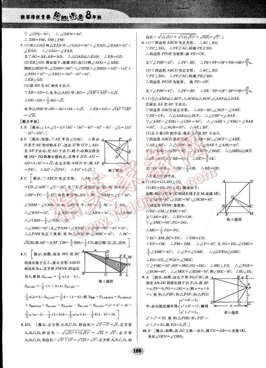 2014年數(shù)學培優(yōu)競賽超級課堂八年級 第27頁