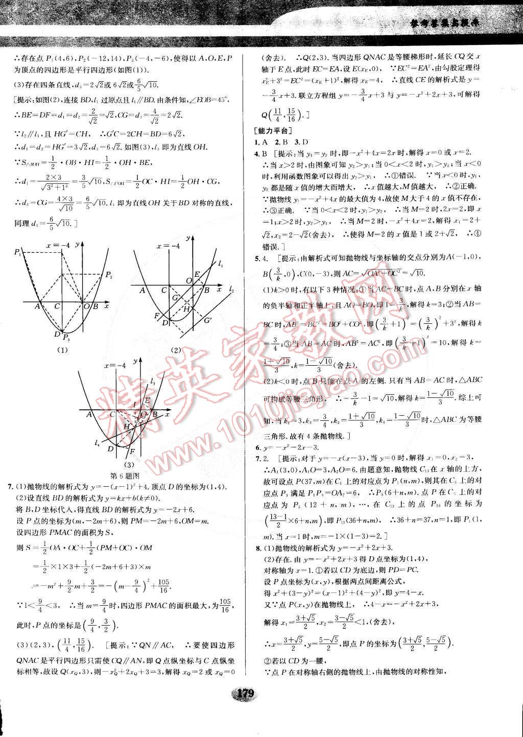 2014年數(shù)學(xué)培優(yōu)競(jìng)賽超級(jí)課堂九年級(jí) 第8頁(yè)