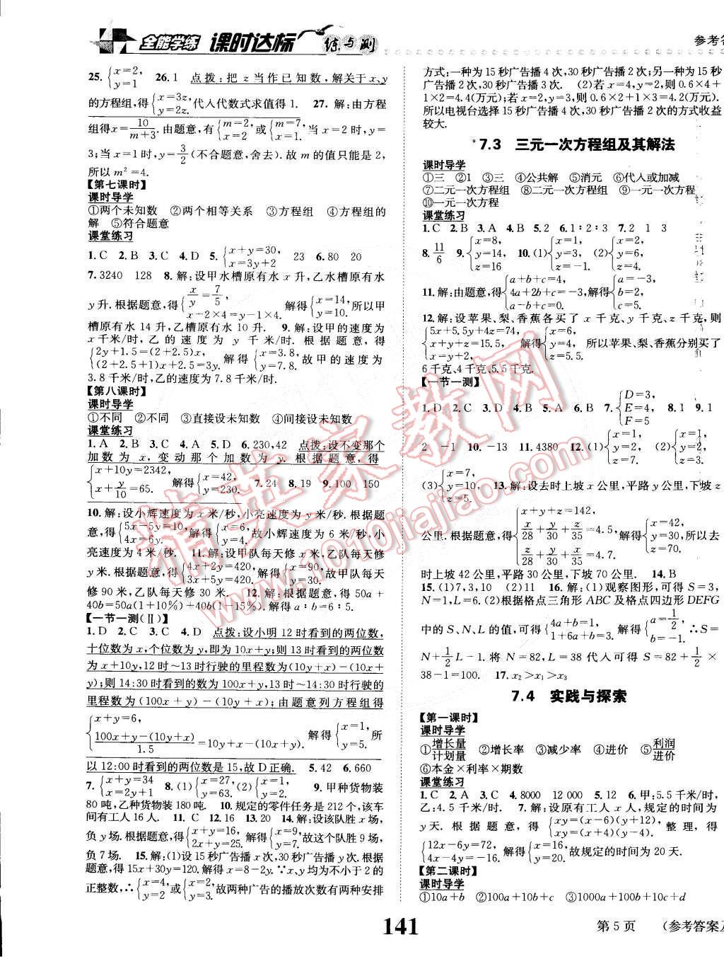 2015年課時達標練與測七年級數(shù)學下冊華師大版 第5頁