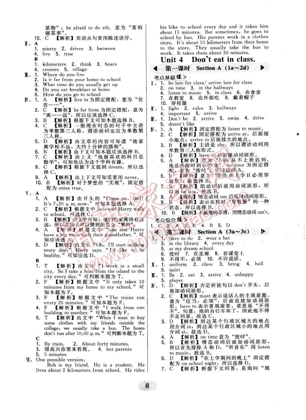 2015年北大綠卡課時(shí)同步講練七年級(jí)英語下冊(cè)人教版 第8頁