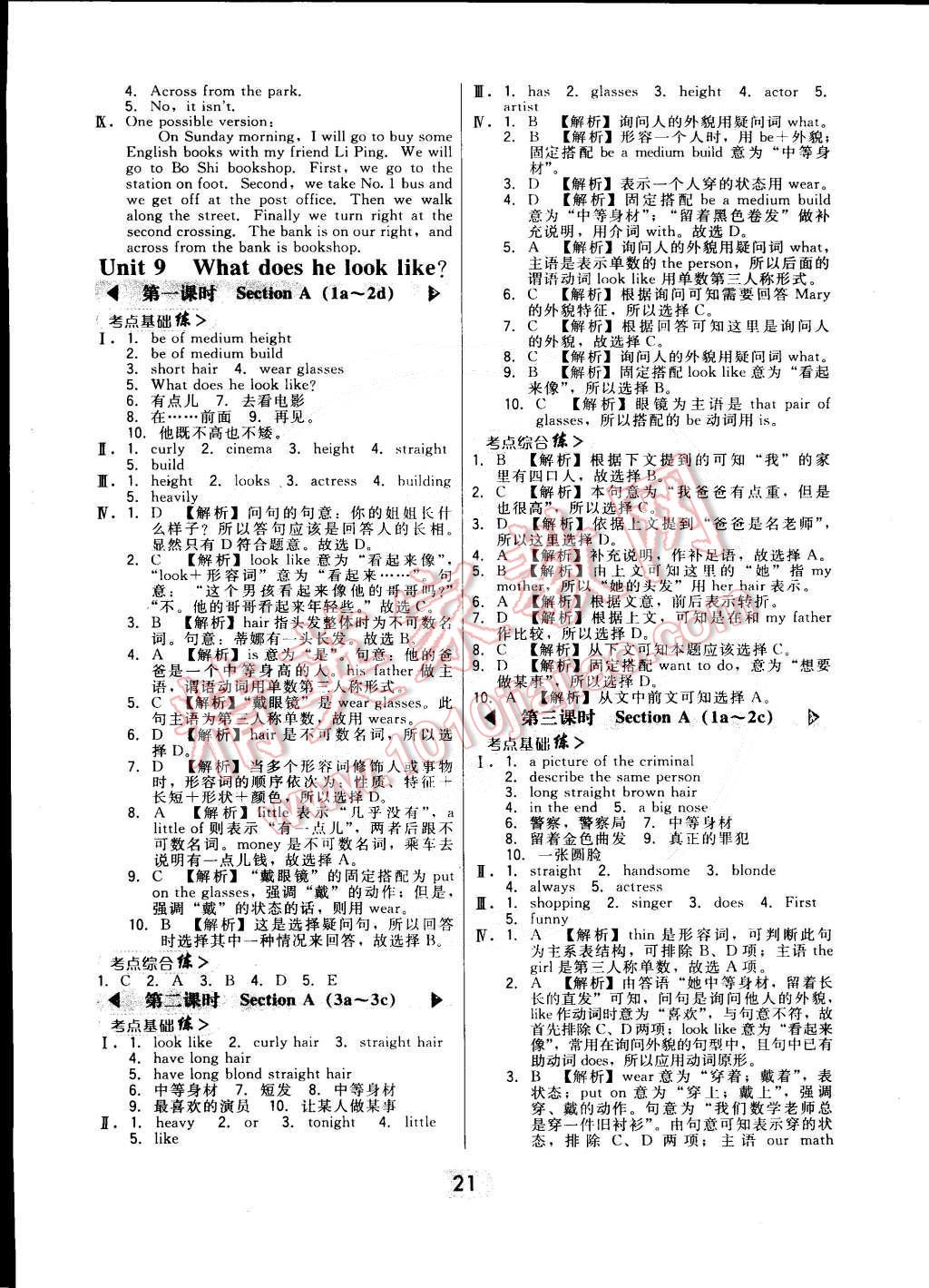 2015年北大綠卡課時(shí)同步講練七年級(jí)英語下冊(cè)人教版 第21頁