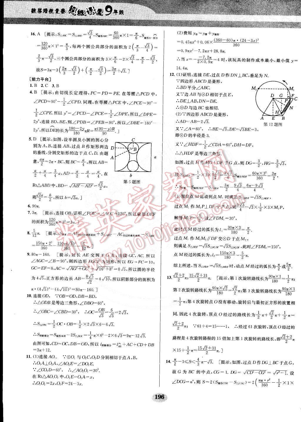 2014年数学培优竞赛超级课堂九年级 第25页