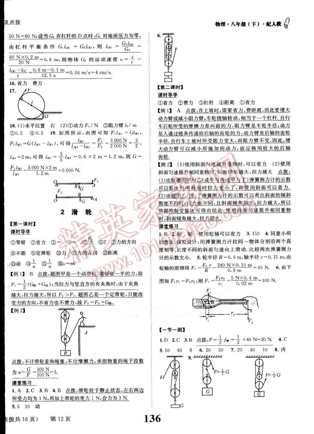 2015年課時達(dá)標(biāo)練與測八年級物理下冊人教版 第12頁