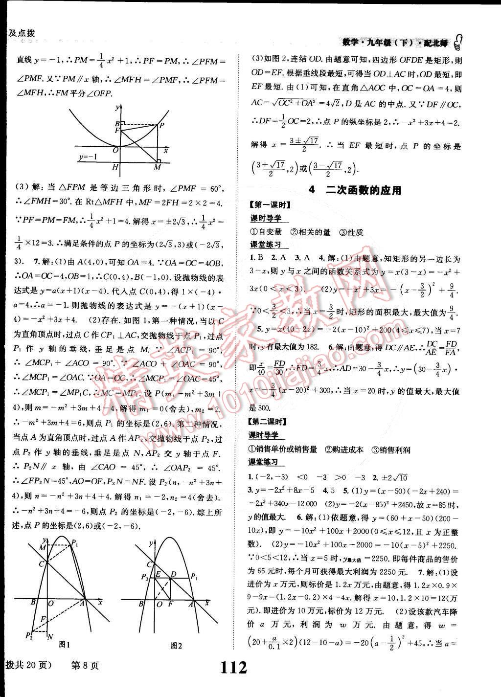 2015年课时达标练与测九年级数学下册北师大版 第8页