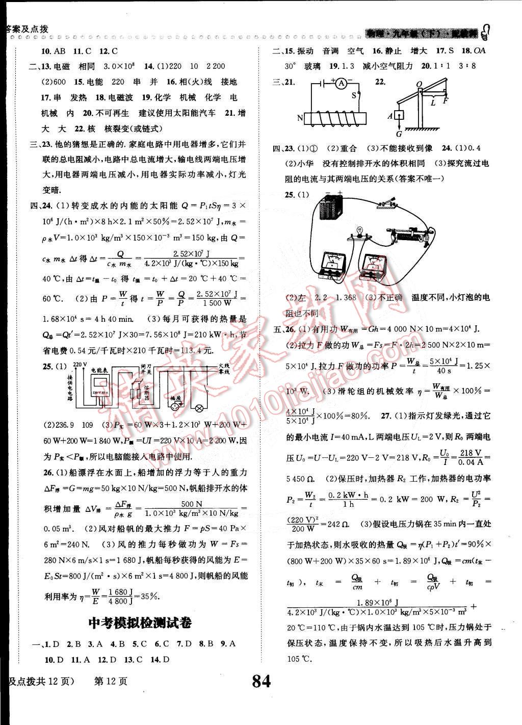 2015年課時達標練與測九年級物理下冊教科版 第12頁