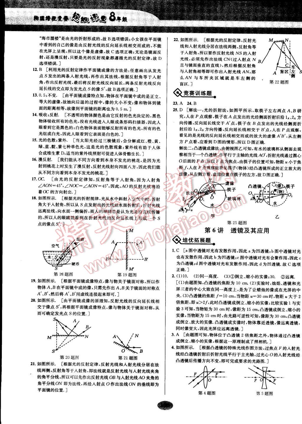 2014年物理培優(yōu)競賽超級課堂八年級 第6頁