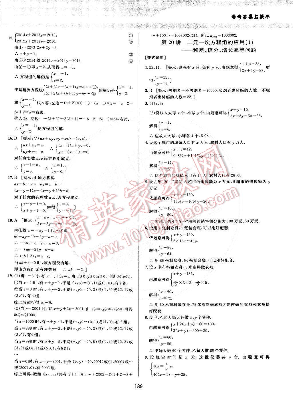 2014年数学培优竞赛超级课堂七年级&nbsp;第19页