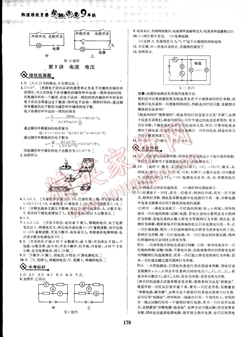 2014年物理培優(yōu)競賽超級課堂九年級 第6頁