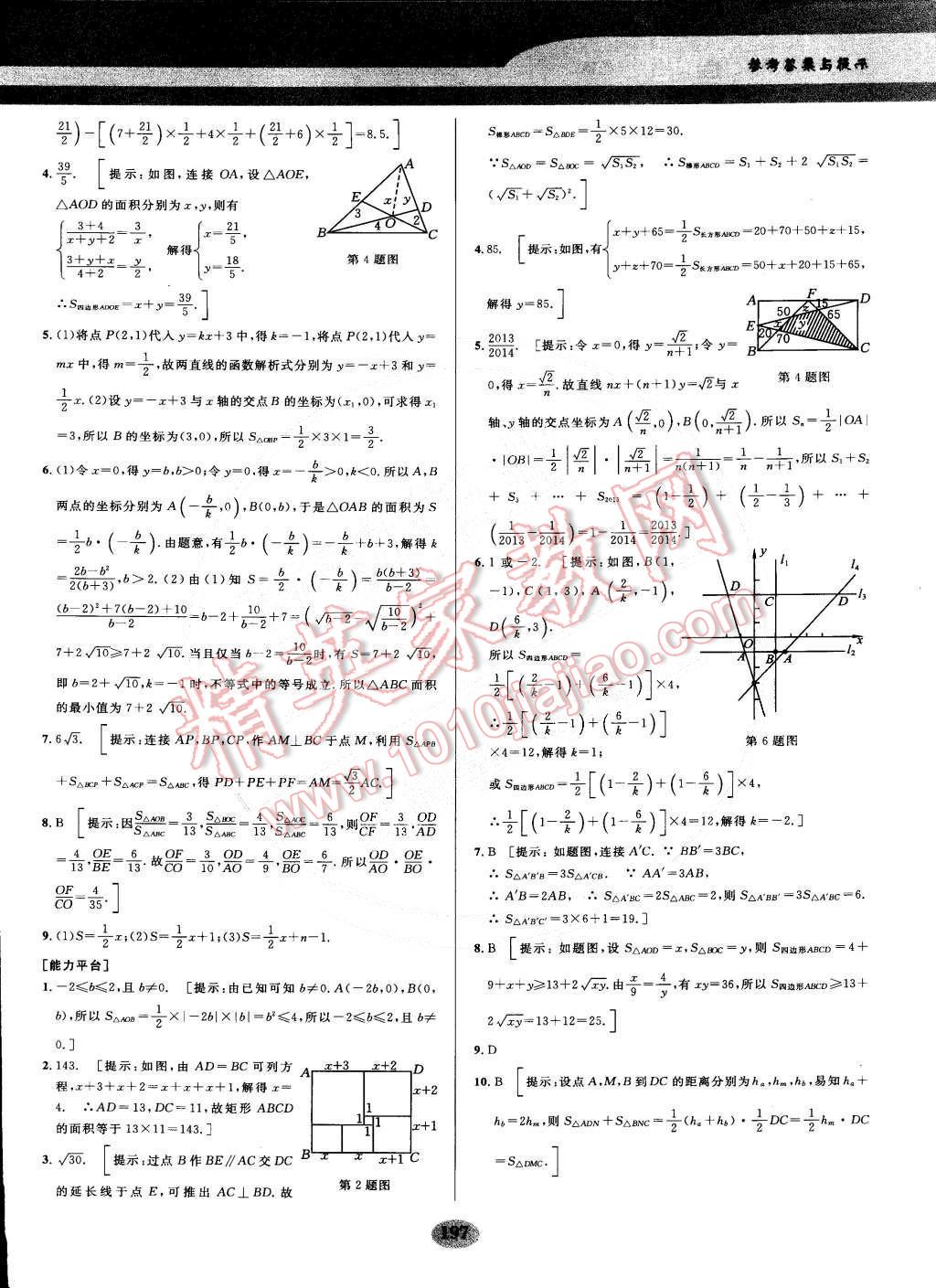 2014年數(shù)學(xué)培優(yōu)競(jìng)賽超級(jí)課堂八年級(jí) 第38頁(yè)