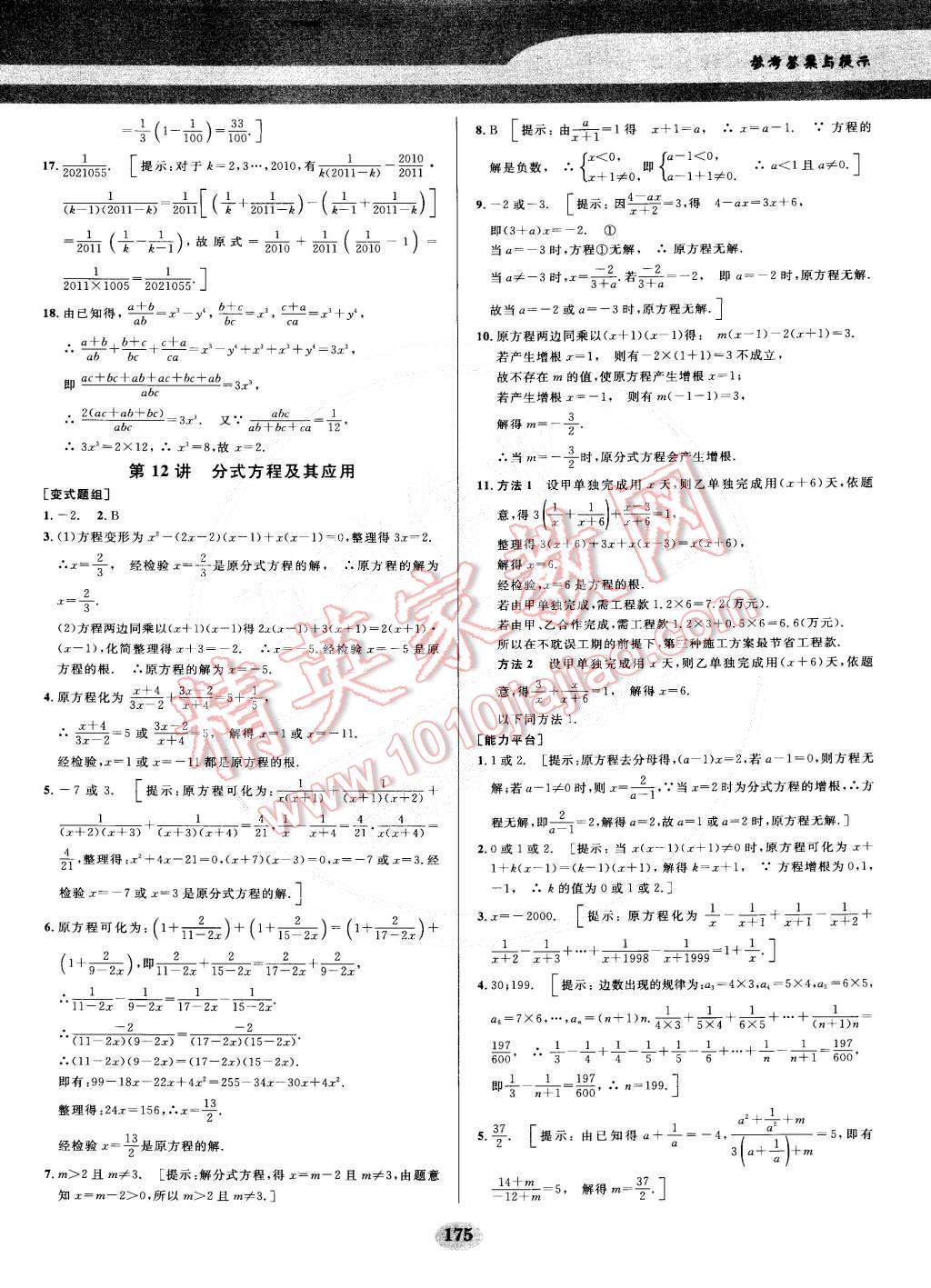 2014年數(shù)學(xué)培優(yōu)競賽超級(jí)課堂八年級(jí) 第16頁