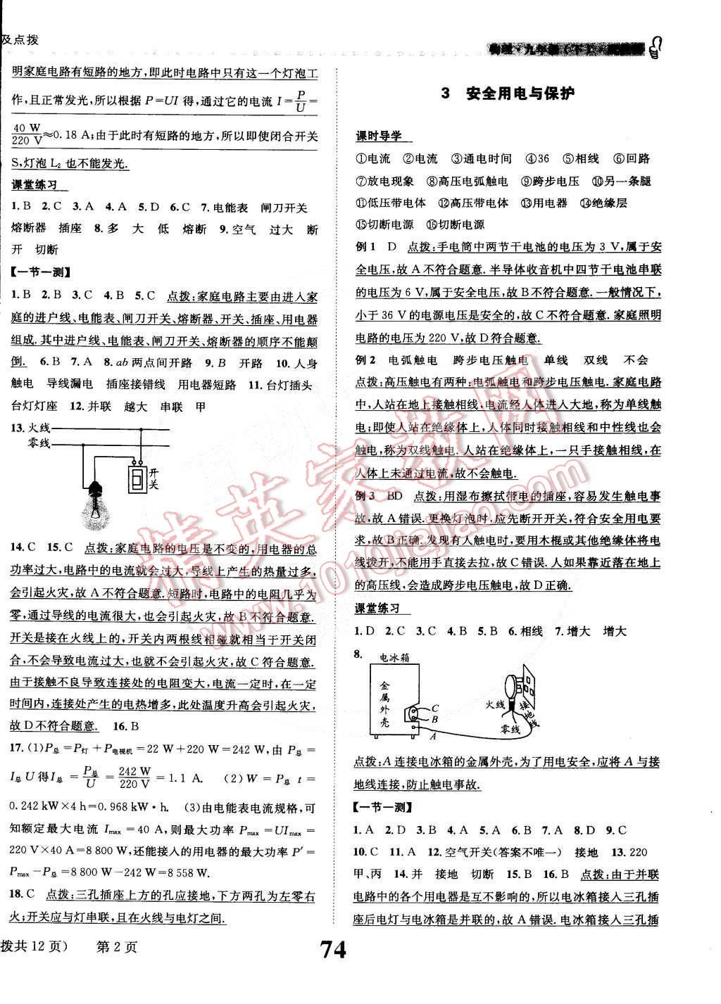 2015年課時(shí)達(dá)標(biāo)練與測九年級物理下冊教科版 第2頁