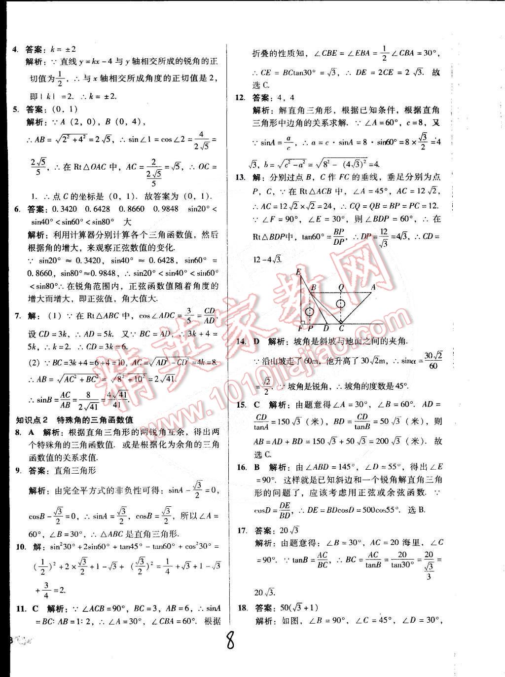 2015年單元加期末復習與測試九年級數(shù)學下冊人教版 第8頁