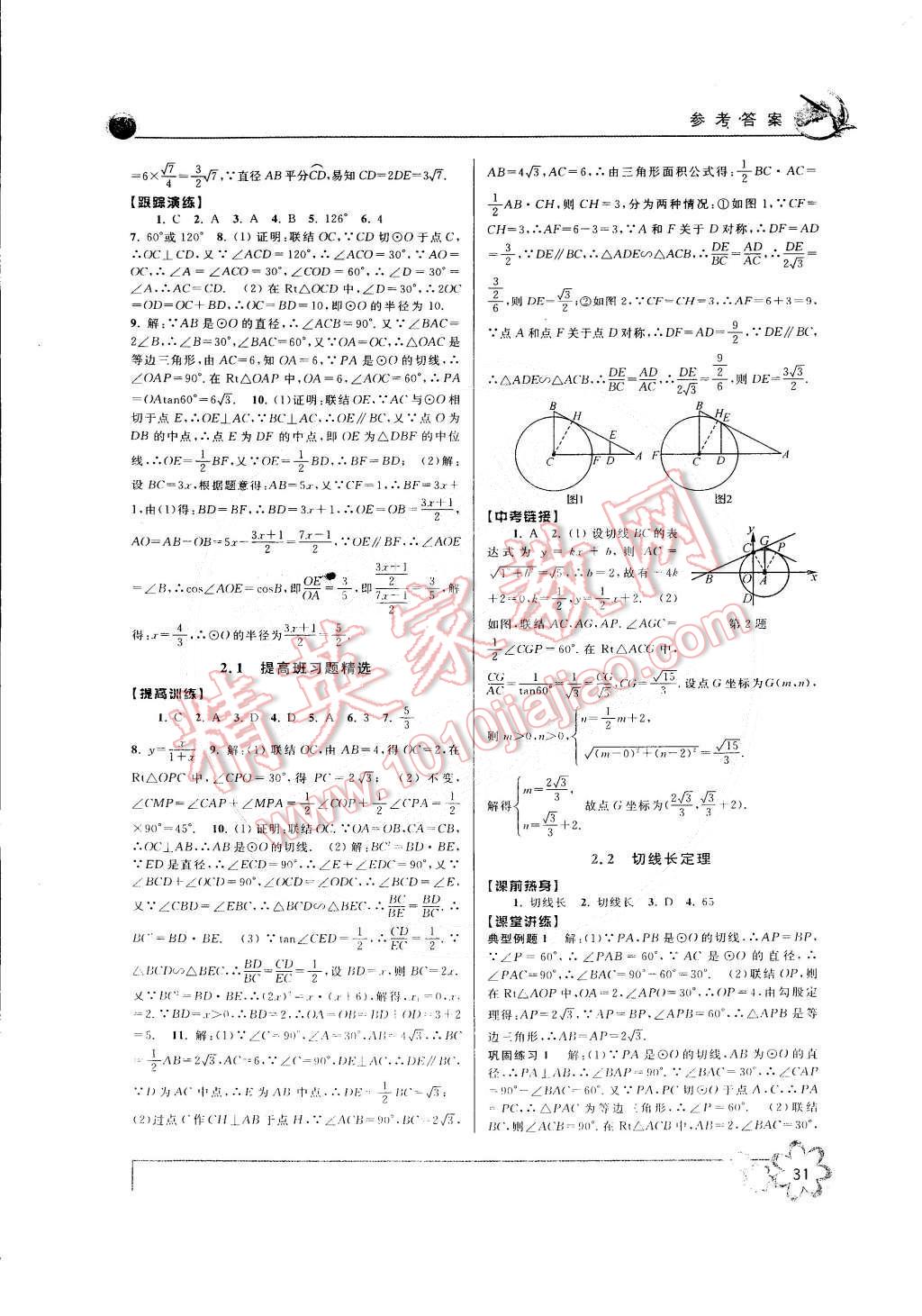 2015年初中新學(xué)案優(yōu)化與提高九年級數(shù)學(xué)下冊 第7頁