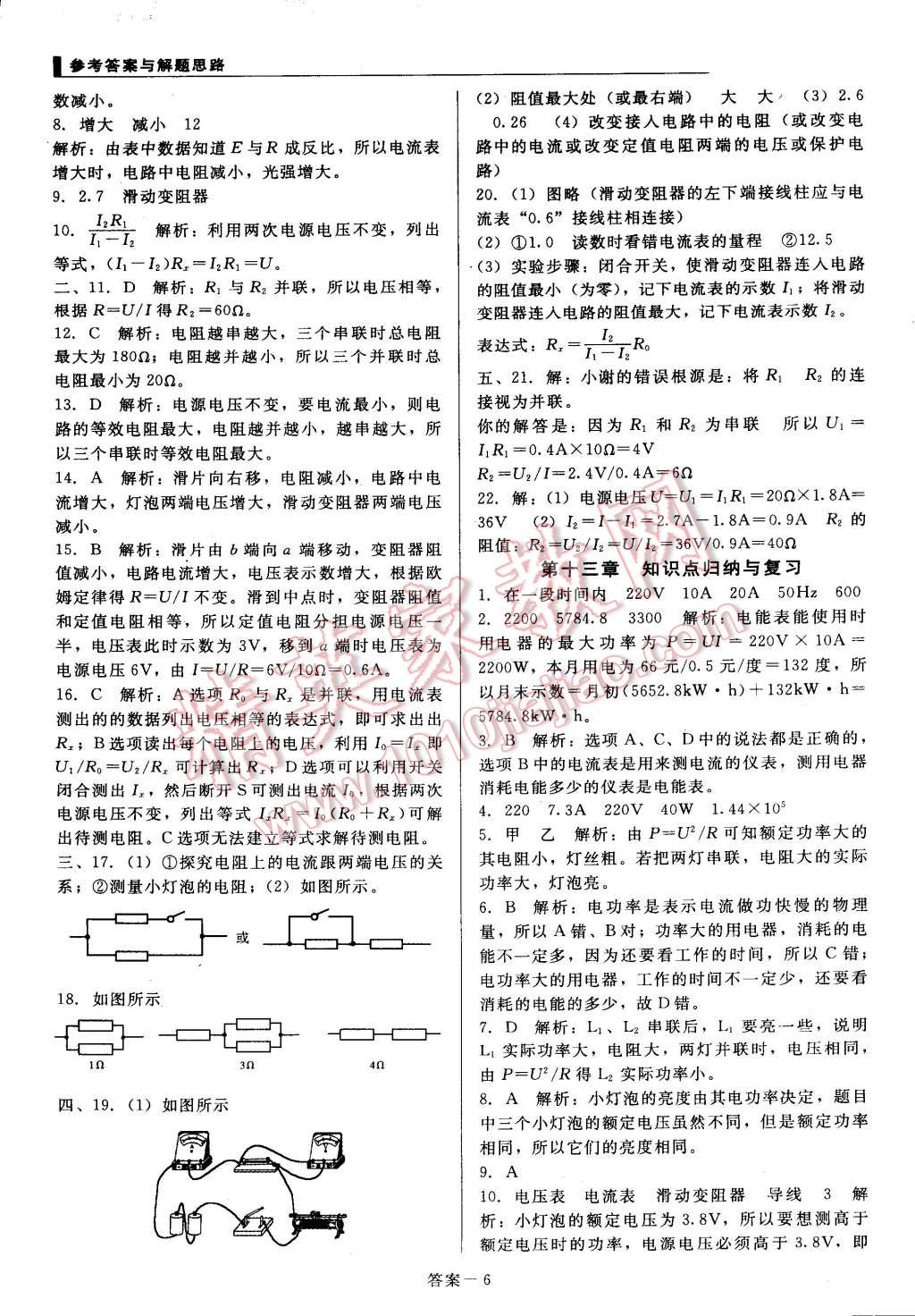 2014年單元加期末復習與測試九年級物理全一冊北師大版 第6頁