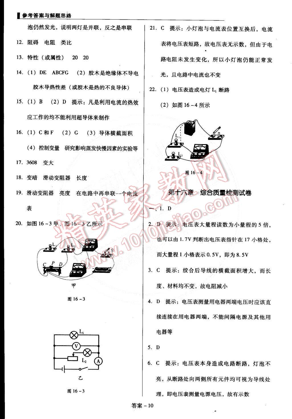 2014年单元加期末复习与测试九年级物理全一册人教版 第10页