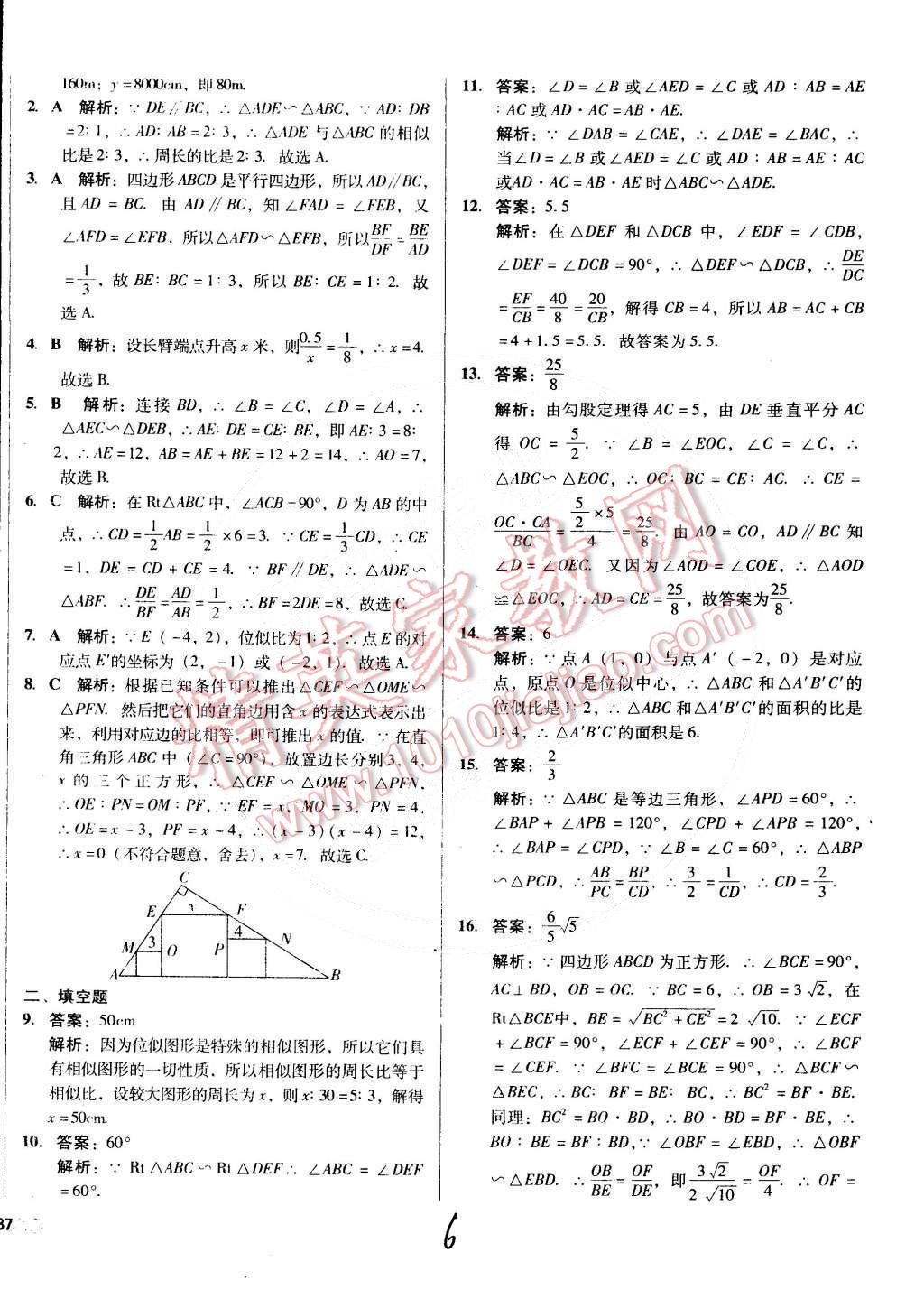 2015年單元加期末復(fù)習(xí)與測(cè)試九年級(jí)數(shù)學(xué)下冊(cè)人教版 第6頁(yè)