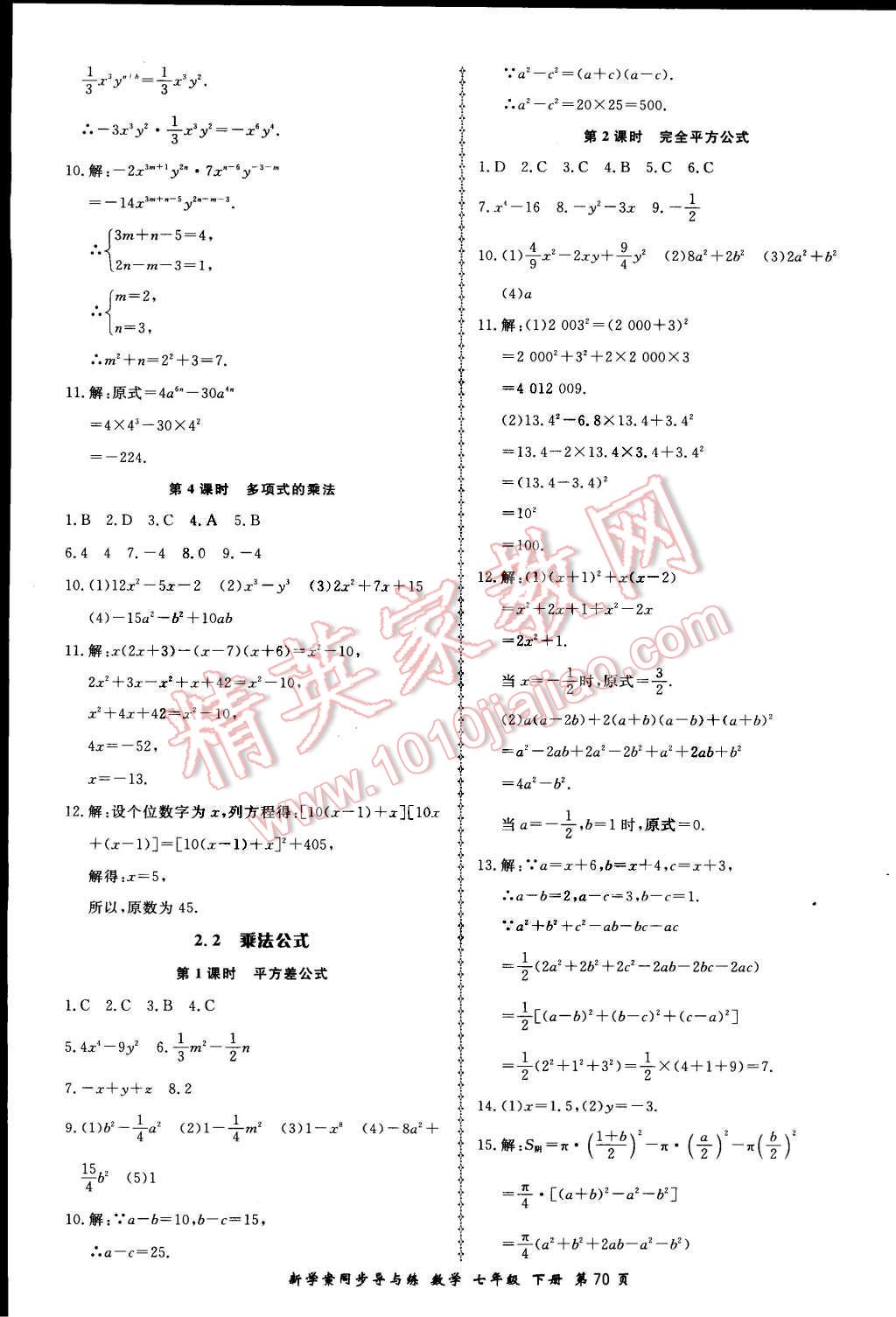 2015年新學(xué)案同步導(dǎo)與練七年級數(shù)學(xué)下冊湘教版 第14頁