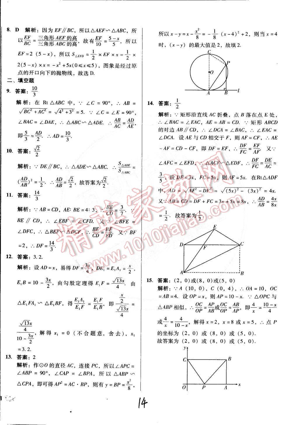 2015年單元加期末復(fù)習(xí)與測試九年級數(shù)學(xué)下冊人教版 第14頁