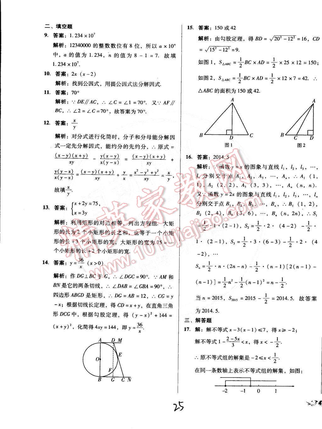 2015年單元加期末復(fù)習(xí)與測(cè)試九年級(jí)數(shù)學(xué)下冊(cè)人教版 第25頁(yè)