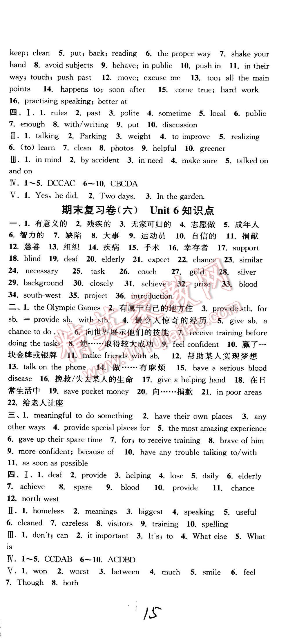 2015年通城學(xué)典初中全程測(cè)評(píng)卷八年級(jí)英語(yǔ)下冊(cè)譯林版 第15頁(yè)