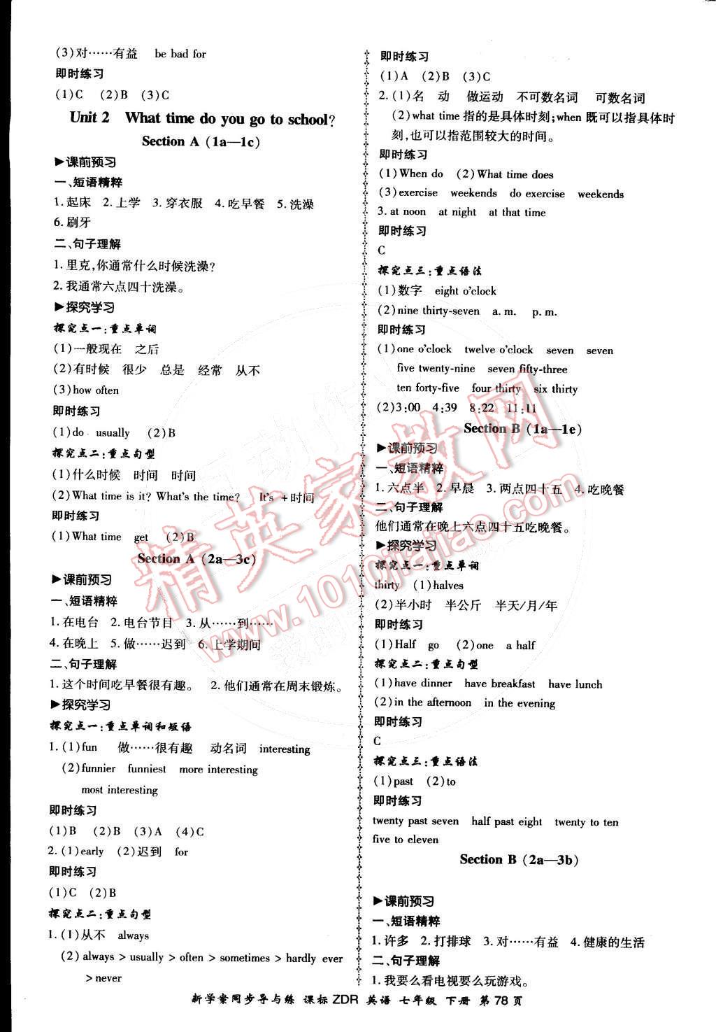 2016年新學(xué)案同步導(dǎo)與練七年級英語下冊人教版 第2頁