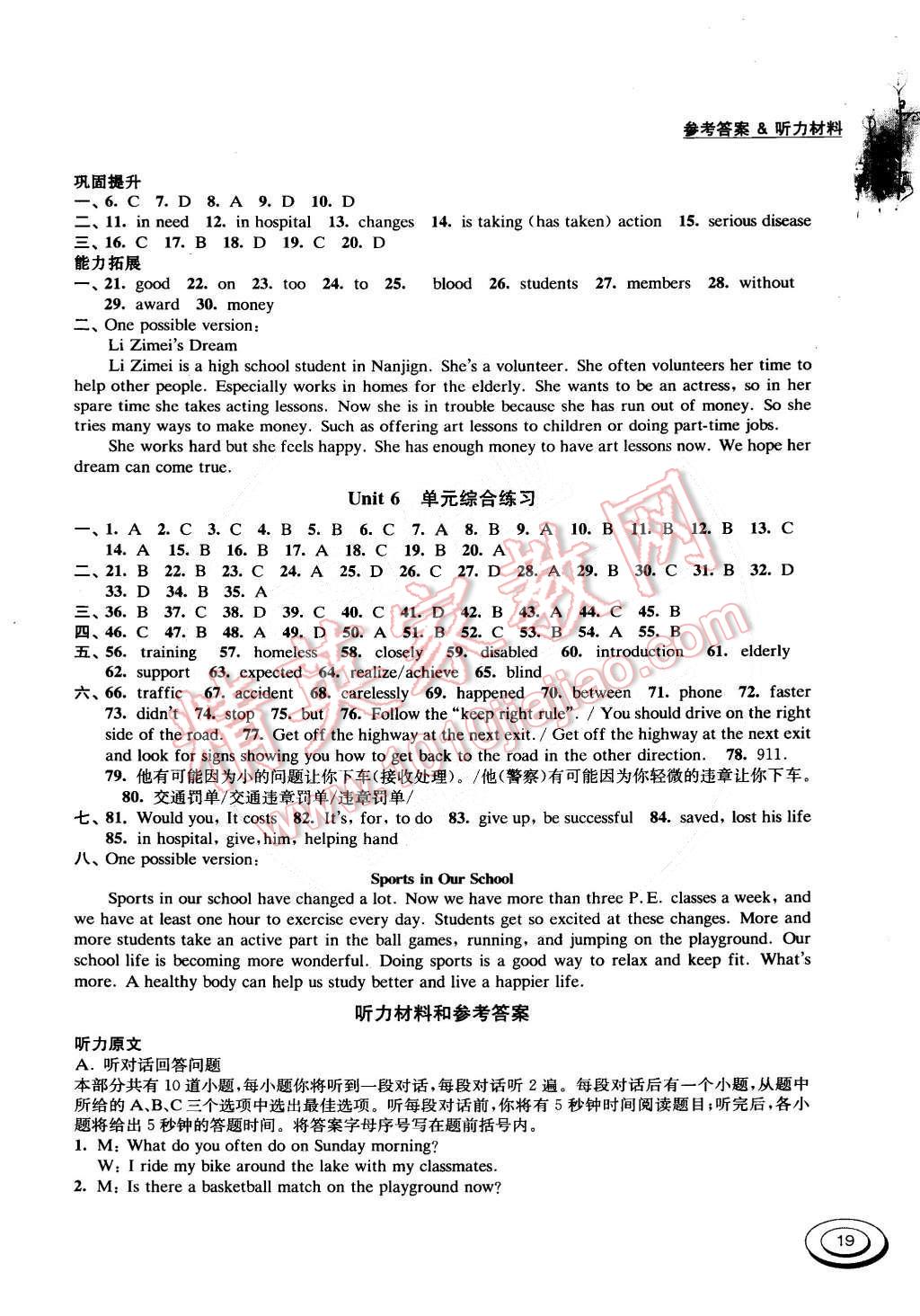 2015年百分百训练八年级英语下册江苏版 第19页