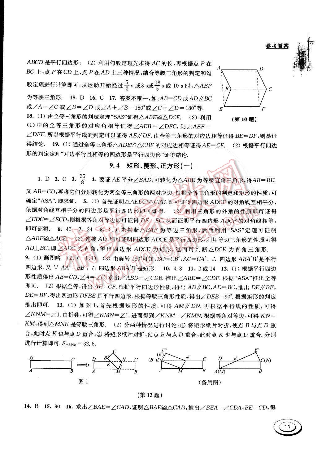 2015年百分百訓(xùn)練八年級(jí)數(shù)學(xué)下冊(cè)江蘇版 第11頁(yè)