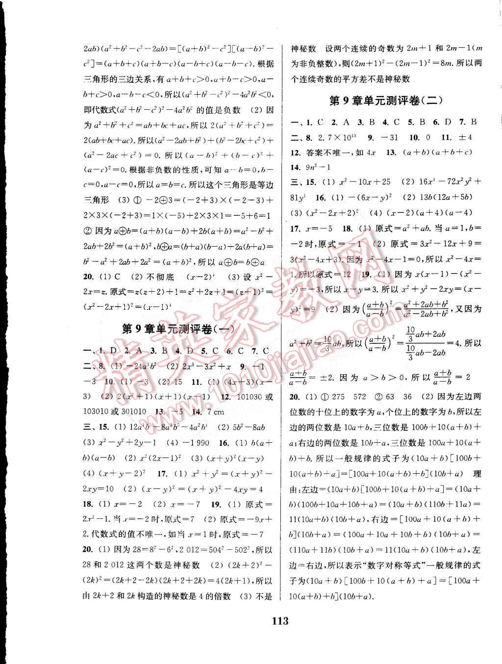 2015年通城學典初中全程測評卷七年級數(shù)學下冊蘇科版 第5頁