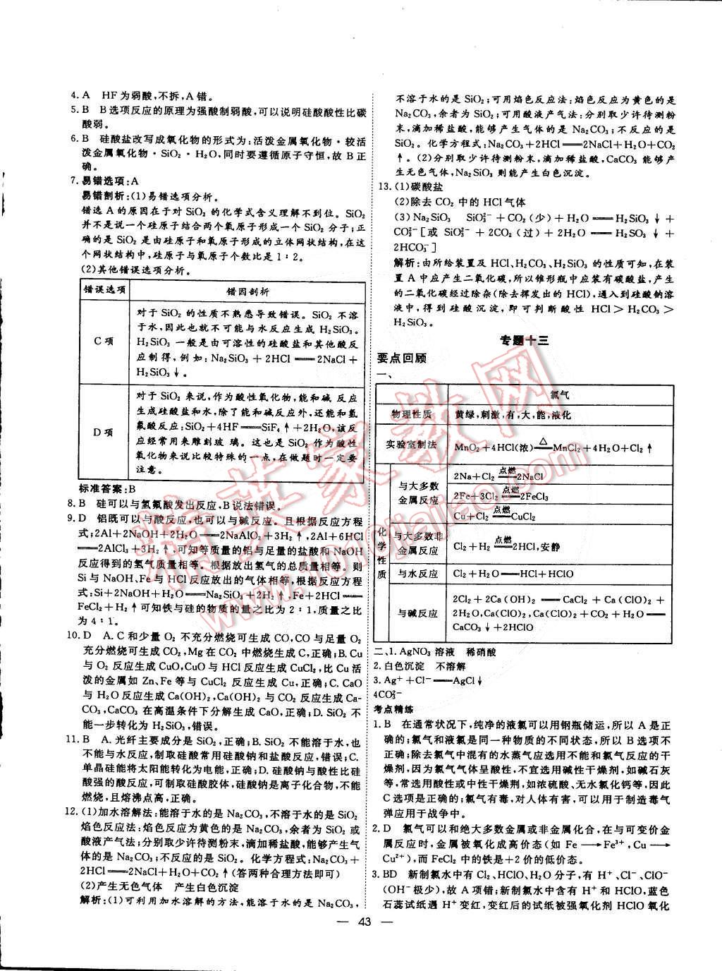 2015年快樂(lè)假期寒假生活高一化學(xué) 第12頁(yè)