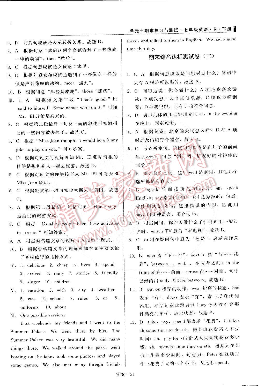 2015年单元加期末复习与测试七年级英语下册人教版 第21页