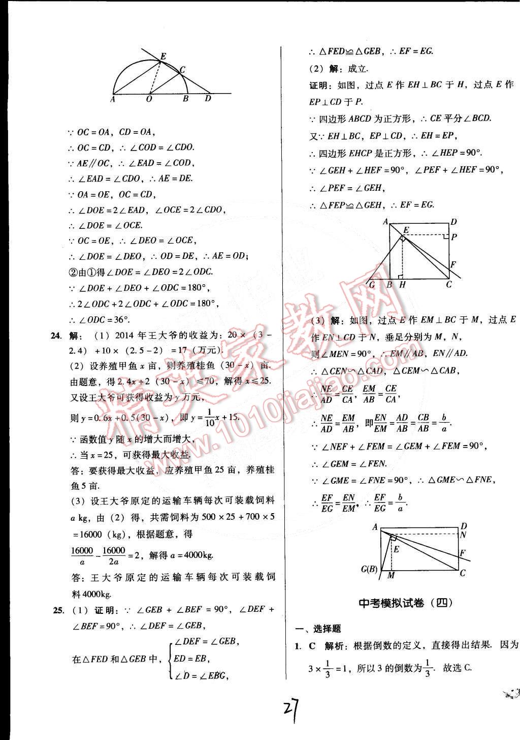 2015年單元加期末復(fù)習(xí)與測試九年級數(shù)學(xué)下冊人教版 第27頁