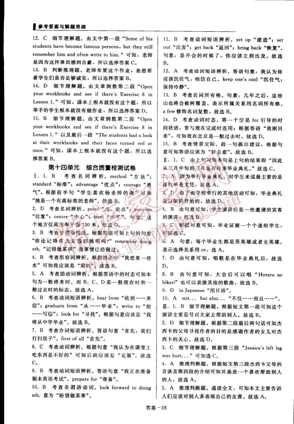 2014年單元加期末復(fù)習(xí)與測試九年級英語全一冊人教版 第28頁