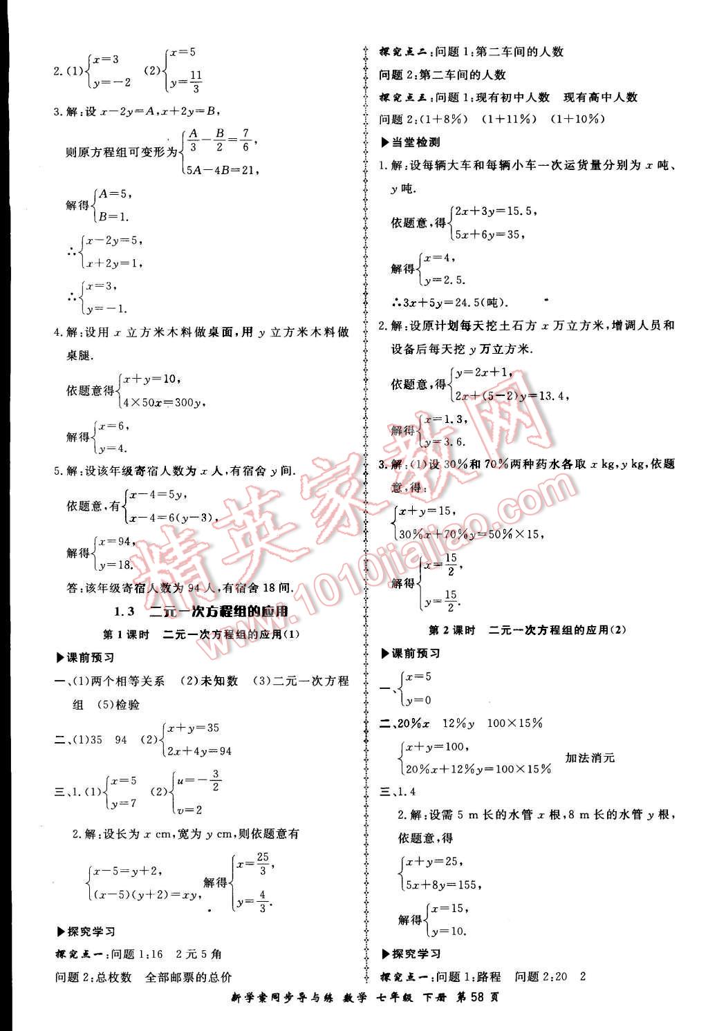 2015年新學(xué)案同步導(dǎo)與練七年級(jí)數(shù)學(xué)下冊(cè)湘教版 第2頁