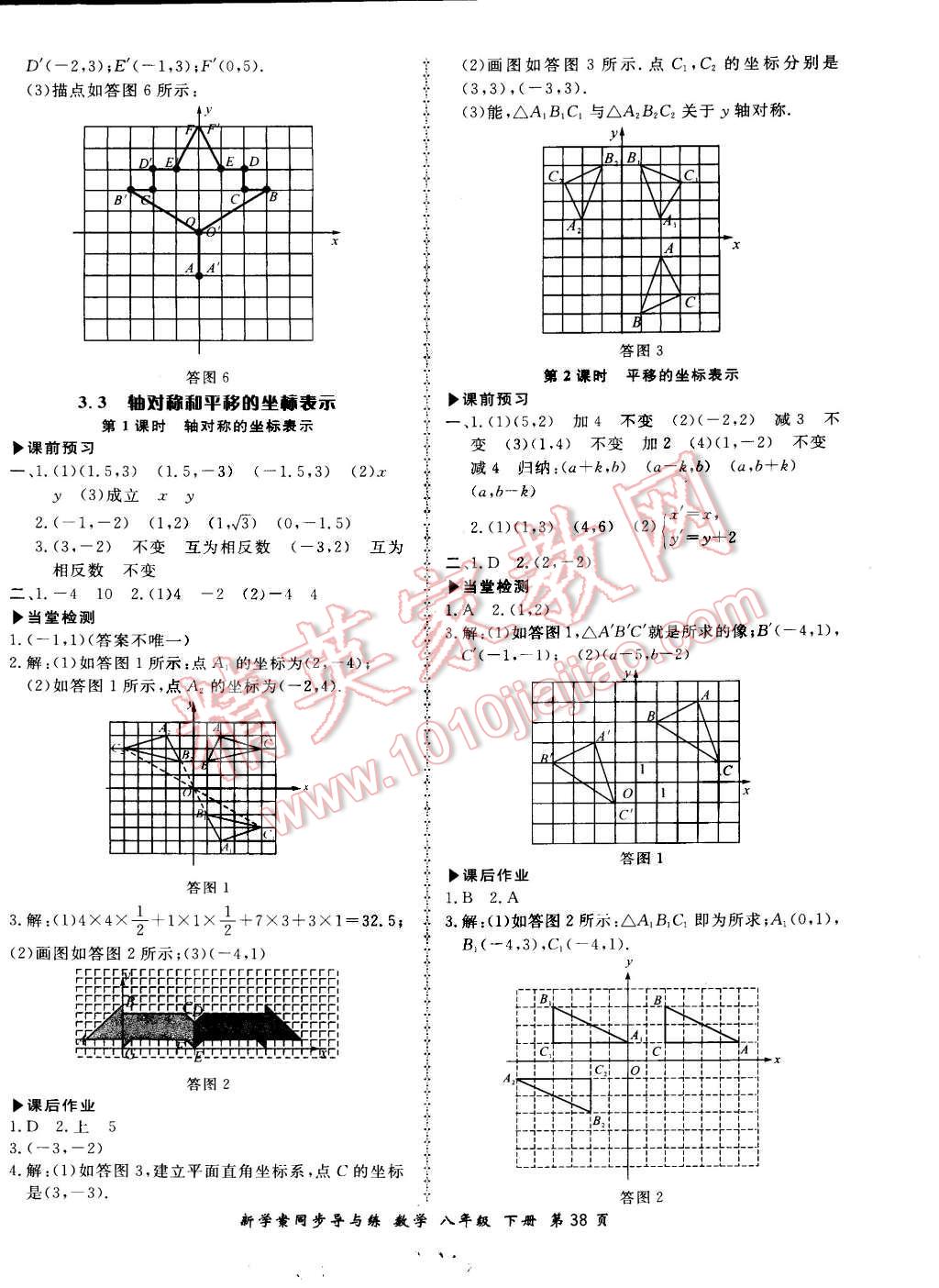 2015年新學(xué)案同步導(dǎo)與練八年級(jí)數(shù)學(xué)下冊(cè)湘教版 第10頁(yè)