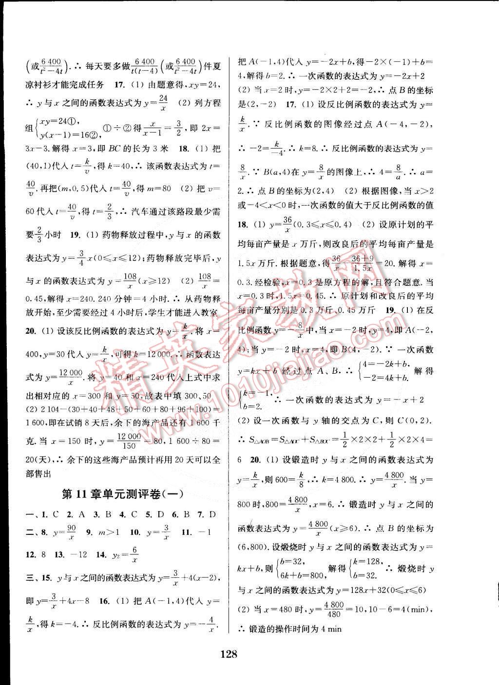 2015年通城學(xué)典初中全程測(cè)評(píng)卷八年級(jí)數(shù)學(xué)下冊(cè)蘇科版 第12頁