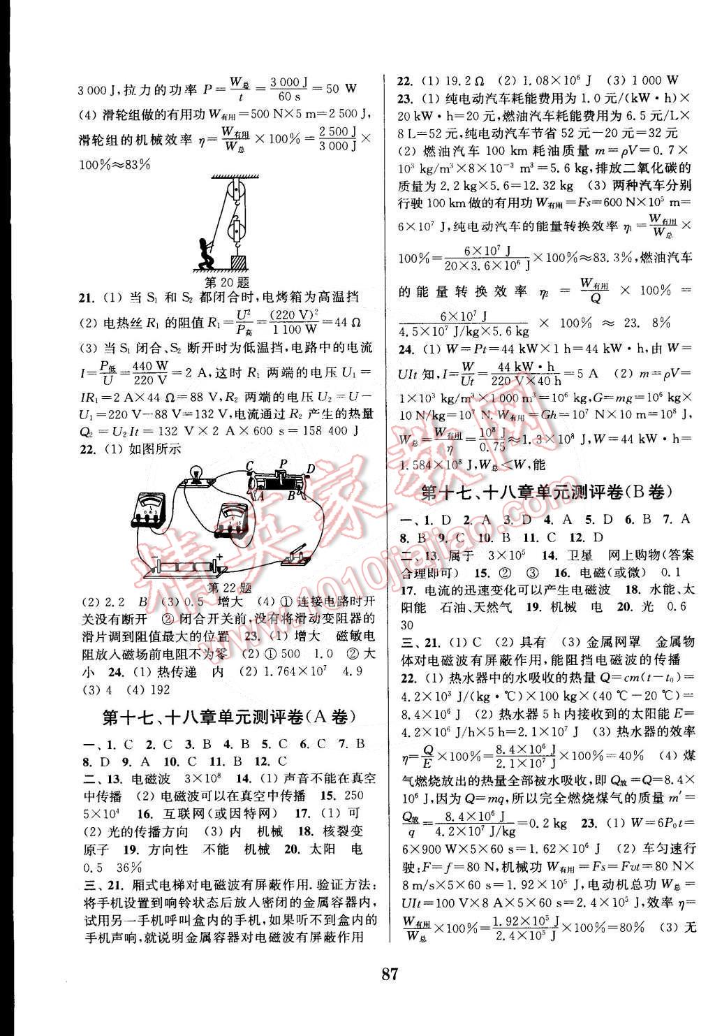 2014年通城学典初中全程测评卷九年级物理全一册苏科版 第7页