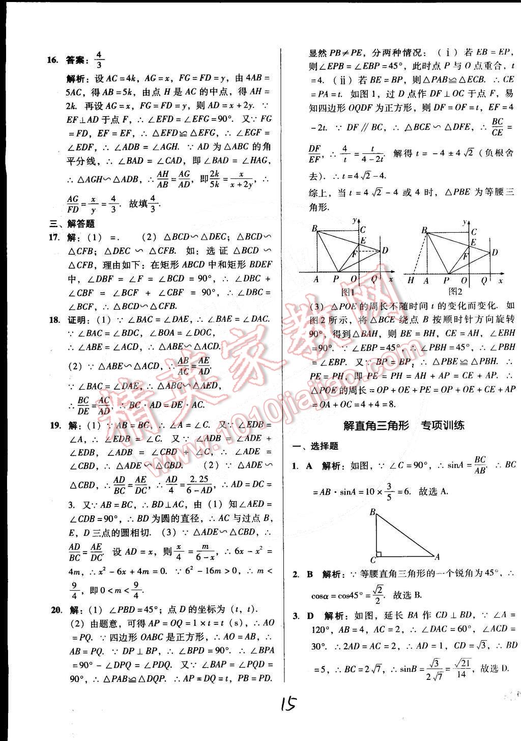 2015年單元加期末復(fù)習(xí)與測試九年級(jí)數(shù)學(xué)下冊(cè)人教版 第15頁