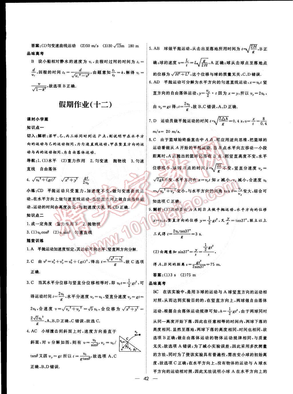 2015年快樂假期寒假生活高一物理 第11頁