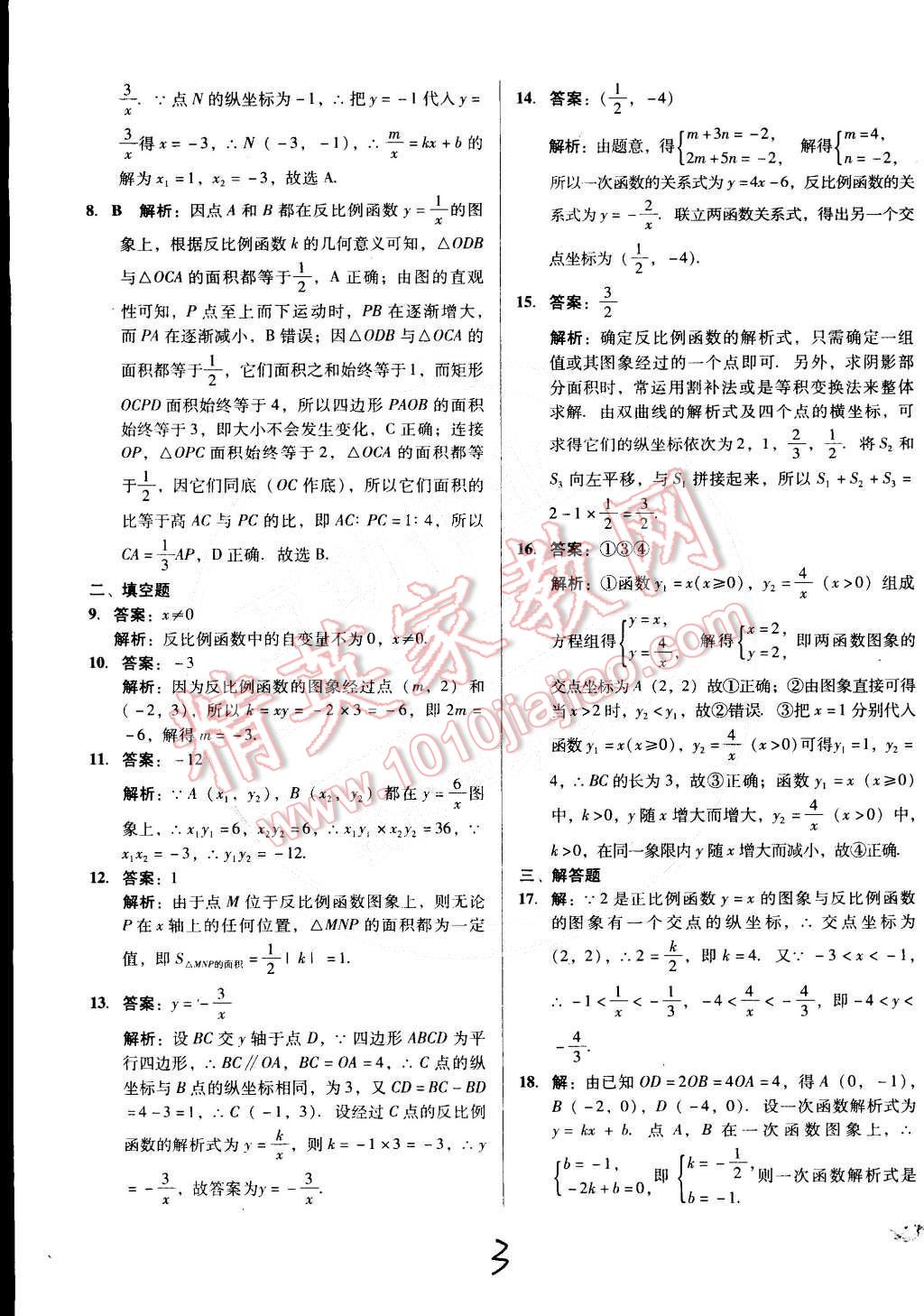 2015年單元加期末復(fù)習(xí)與測試九年級數(shù)學(xué)下冊人教版 第3頁