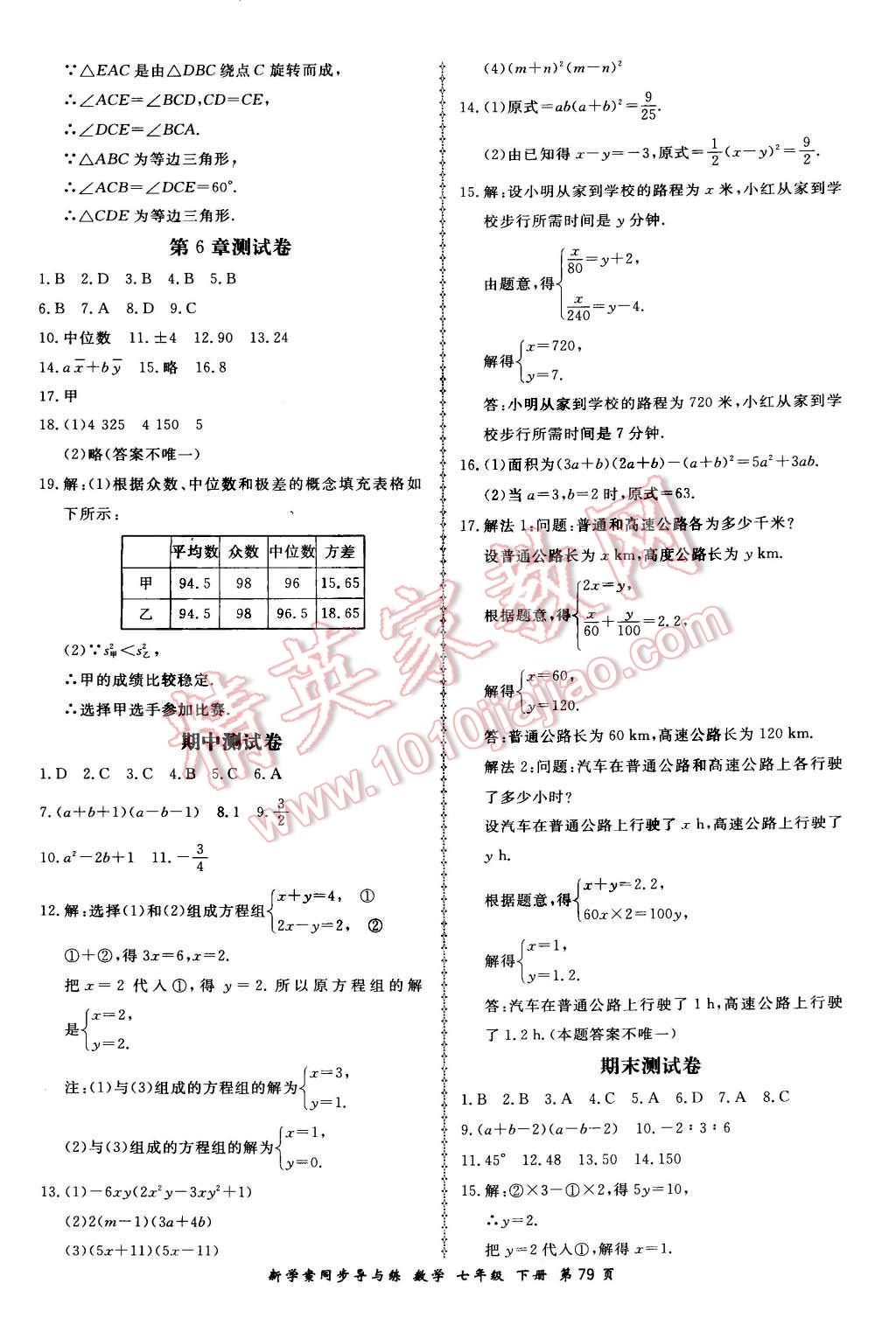 2015年新學(xué)案同步導(dǎo)與練七年級(jí)數(shù)學(xué)下冊(cè)湘教版 第23頁