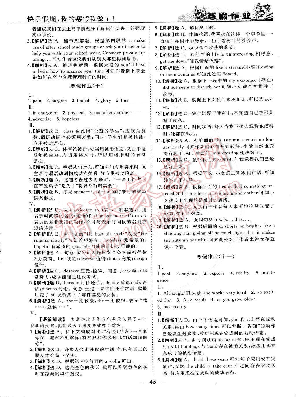 2015年寒假作业欢乐共享快乐假期高一英语 第8页