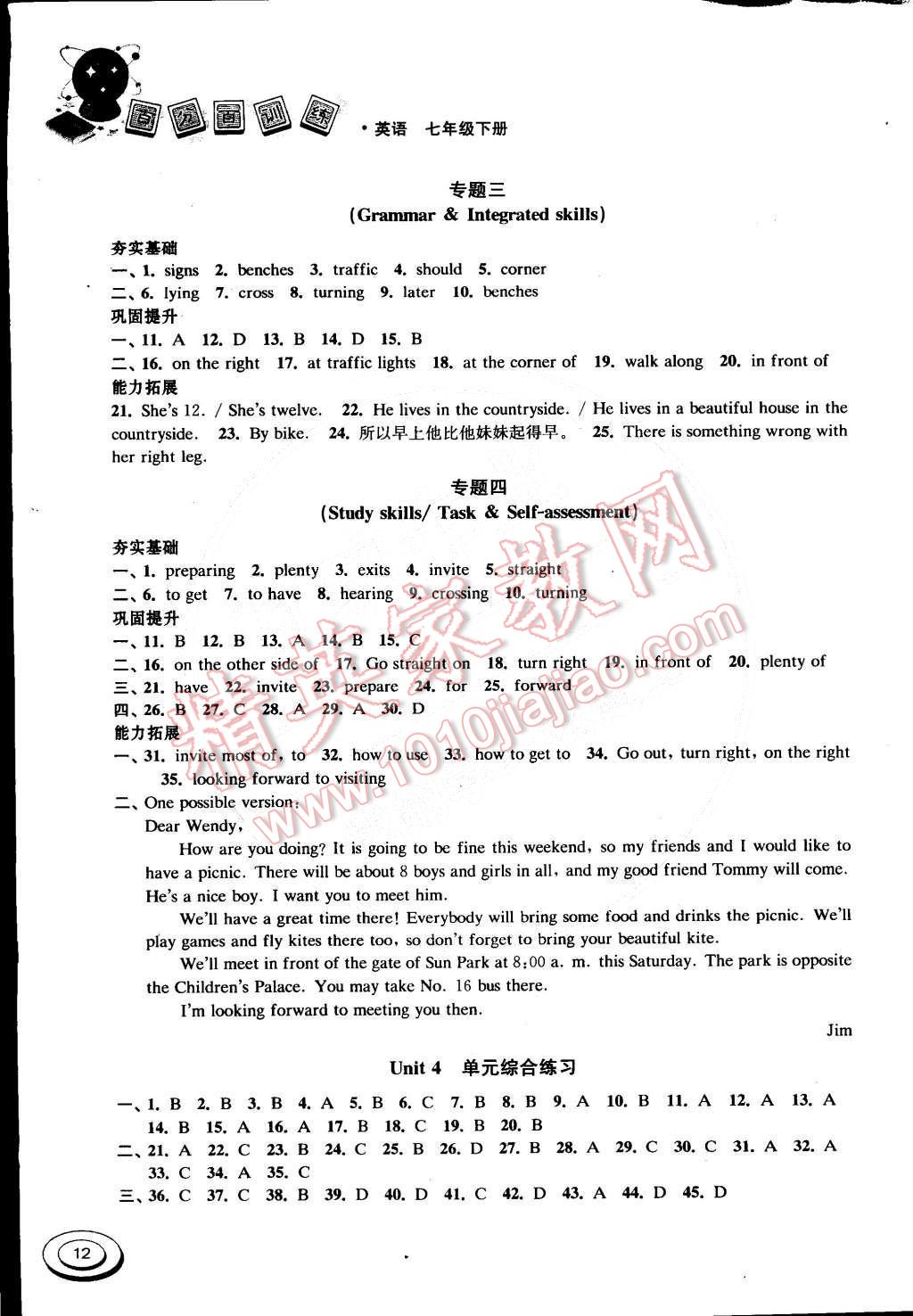 2015年百分百訓(xùn)練七年級(jí)英語(yǔ)下冊(cè)江蘇版 第12頁(yè)