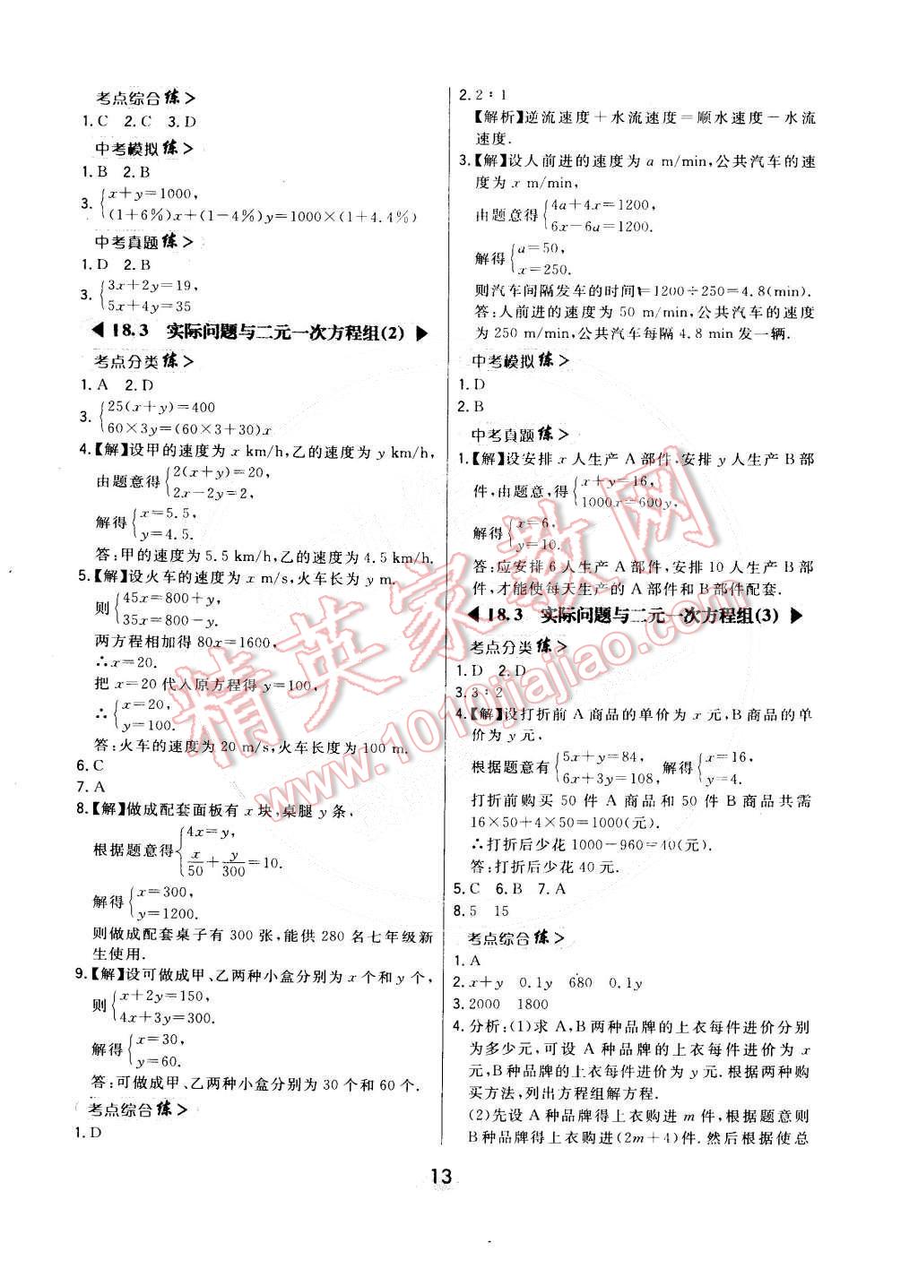 2015年北大绿卡七年级数学下册人教版 第13页