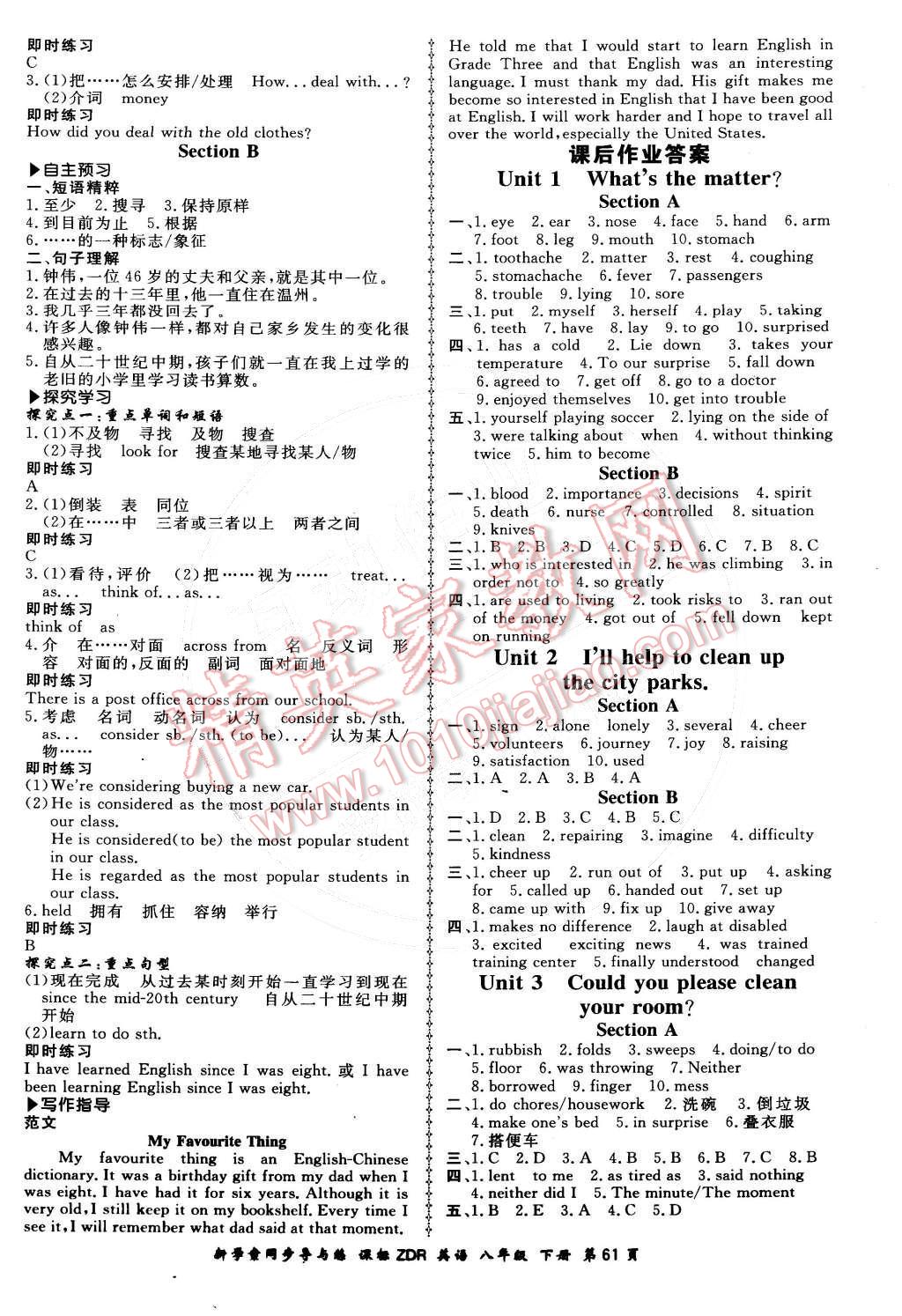 2016年新學案同步導與練八年級英語下冊人教版 第11頁