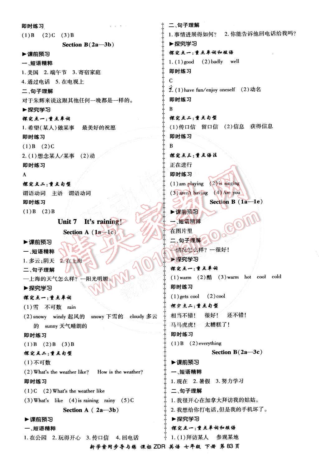 2016年新学案同步导与练七年级英语下册人教版 第7页