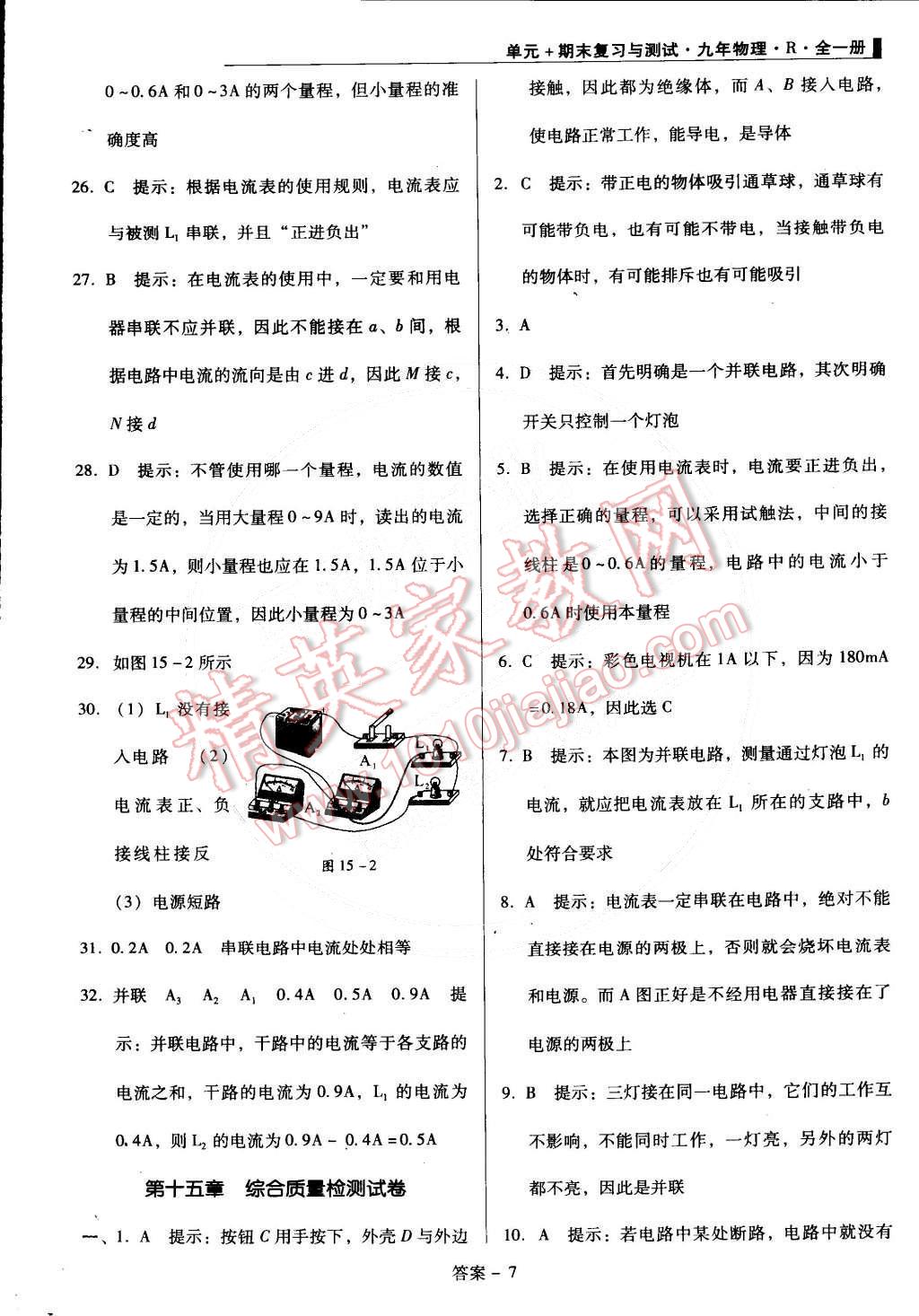 2014年单元加期末复习与测试九年级物理全一册人教版 第7页