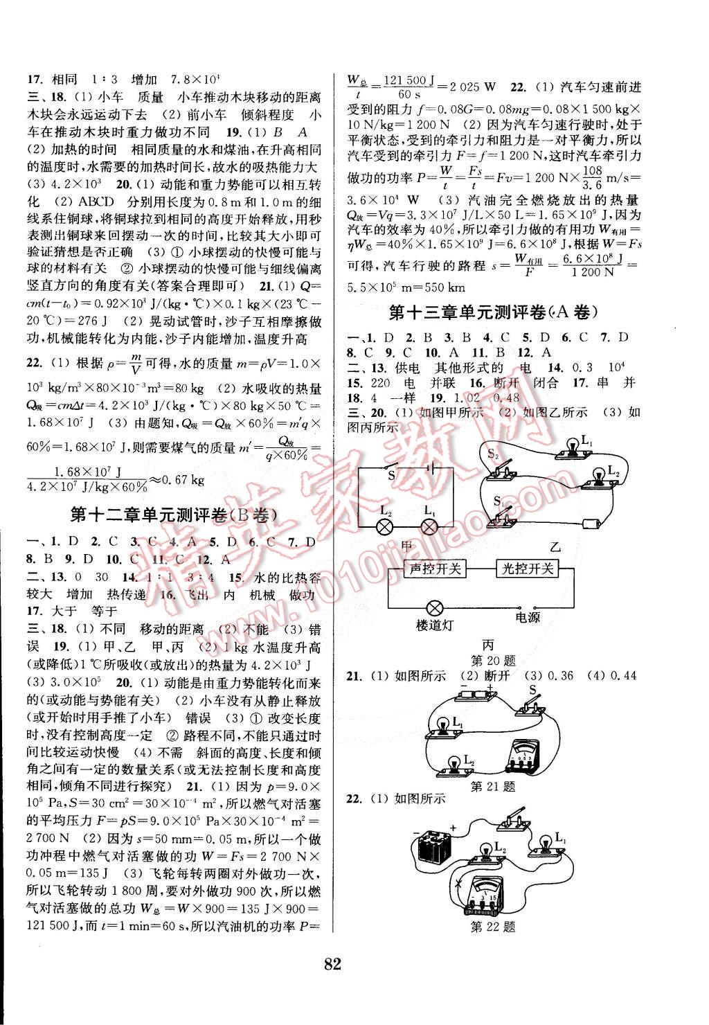 2014年通城学典初中全程测评卷九年级物理全一册苏科版 第2页