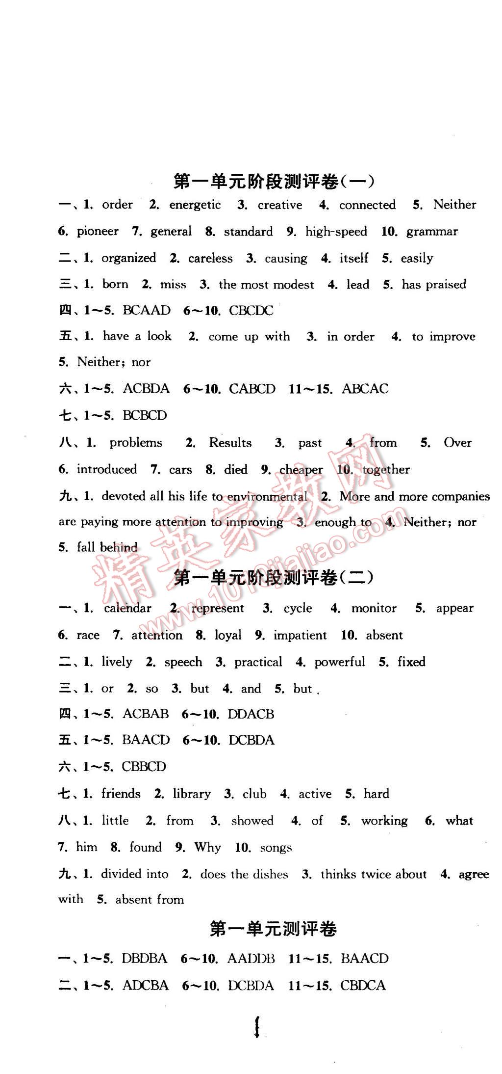 通城學(xué)典初中全程測(cè)評(píng)卷九年級(jí)英語譯林版 第1頁