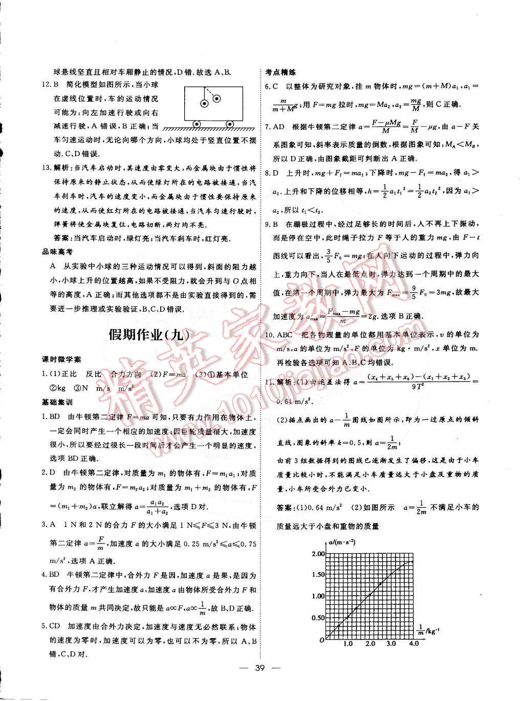 2015年快樂假期寒假生活高一物理 第8頁